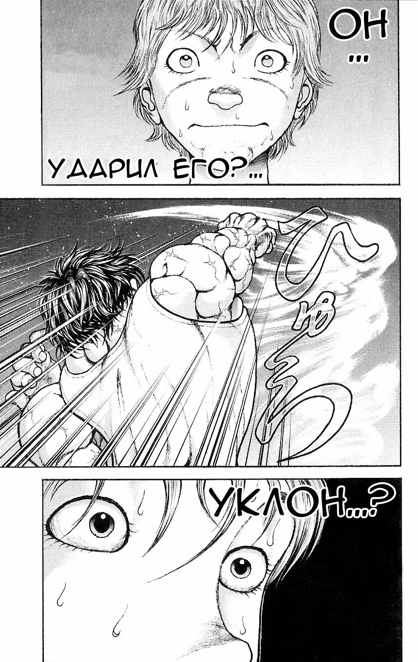 Баки - Сын великана — Том 1 · Глава 5, страница 13