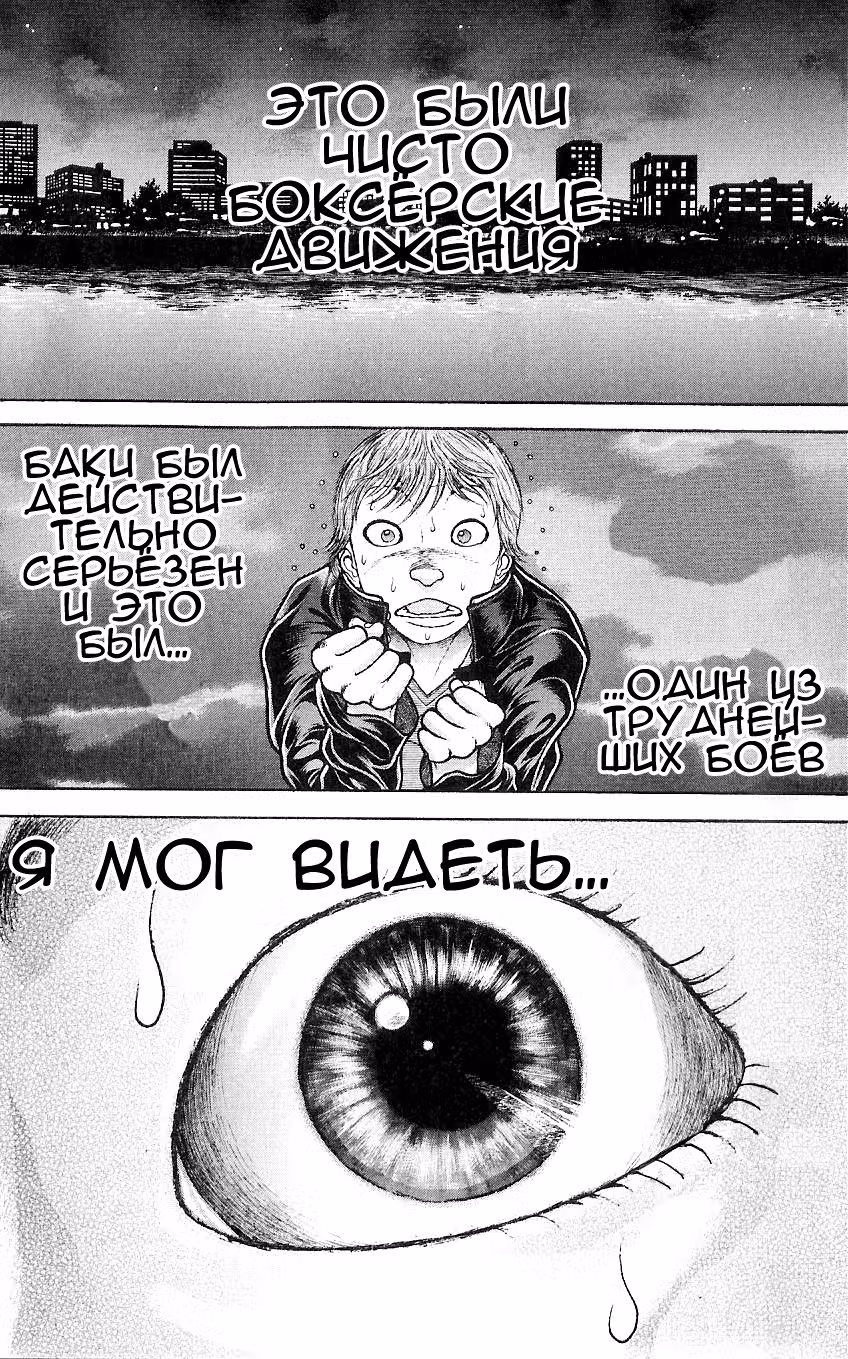 Баки - Сын великана — Том 1 · Глава 5, страница 17