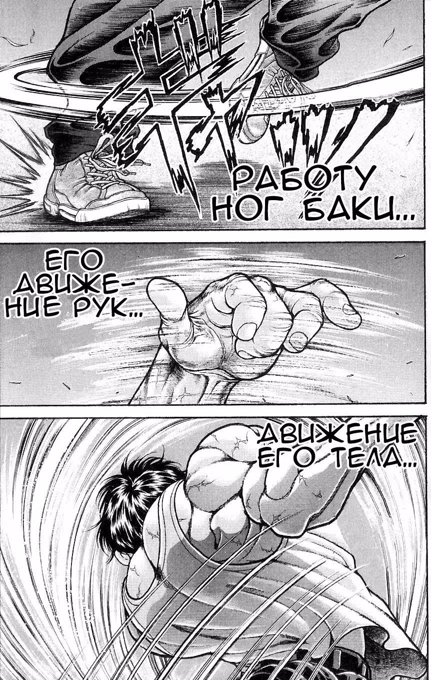 Баки - Сын великана — Том 1 · Глава 5, страница 18