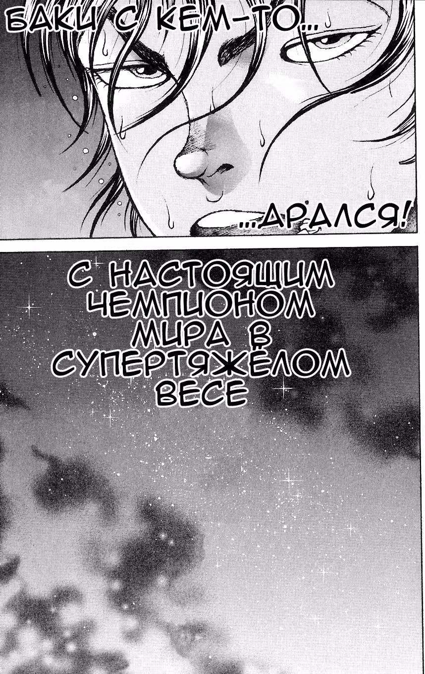 Баки - Сын великана — Том 1 · Глава 5, страница 20
