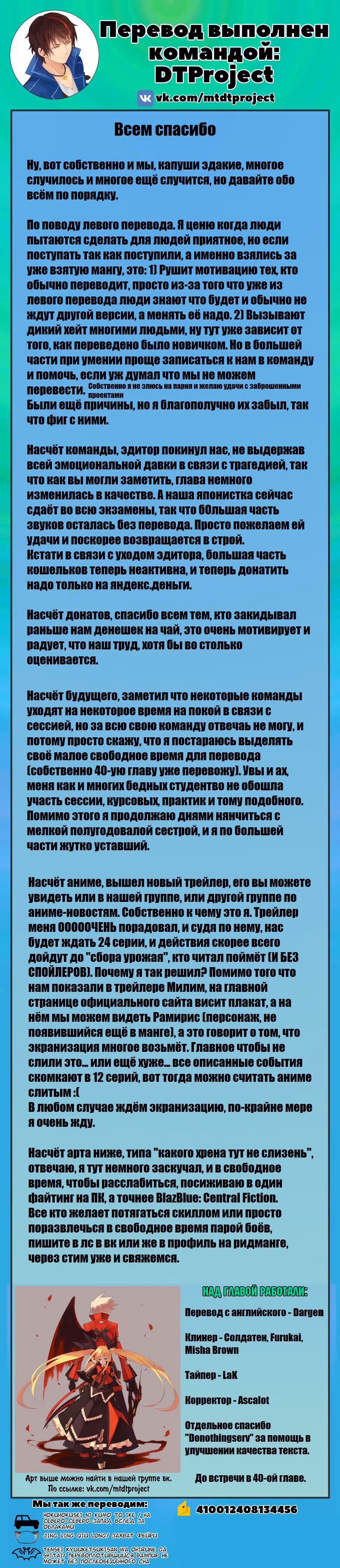 О моём перерождении в слизь — Том 8 · Глава 39, страница 37