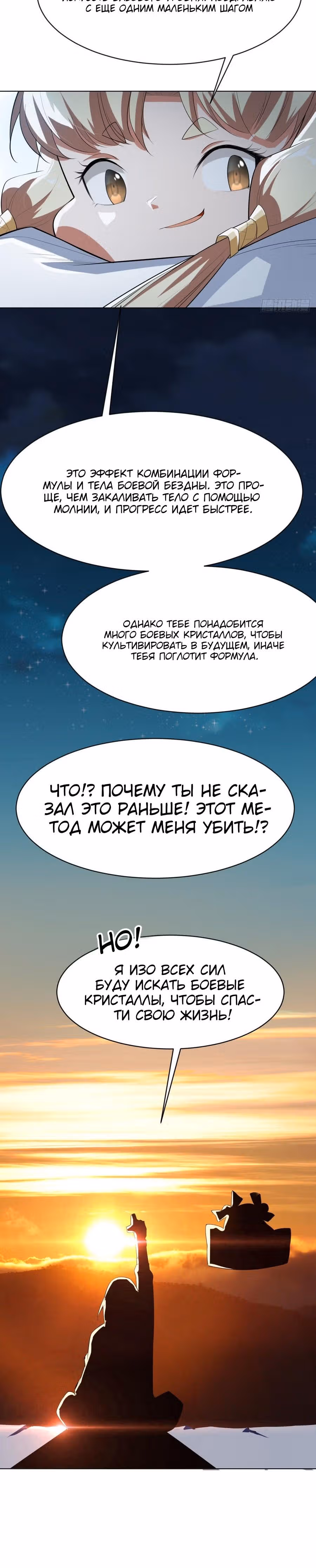 Боевая Инверсия — Том 1 · Глава 27, страница 17