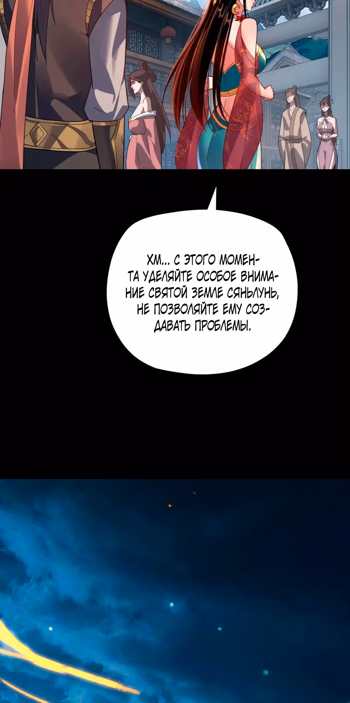Моя судьба злодея — Том 1 · Глава 107, страница 20