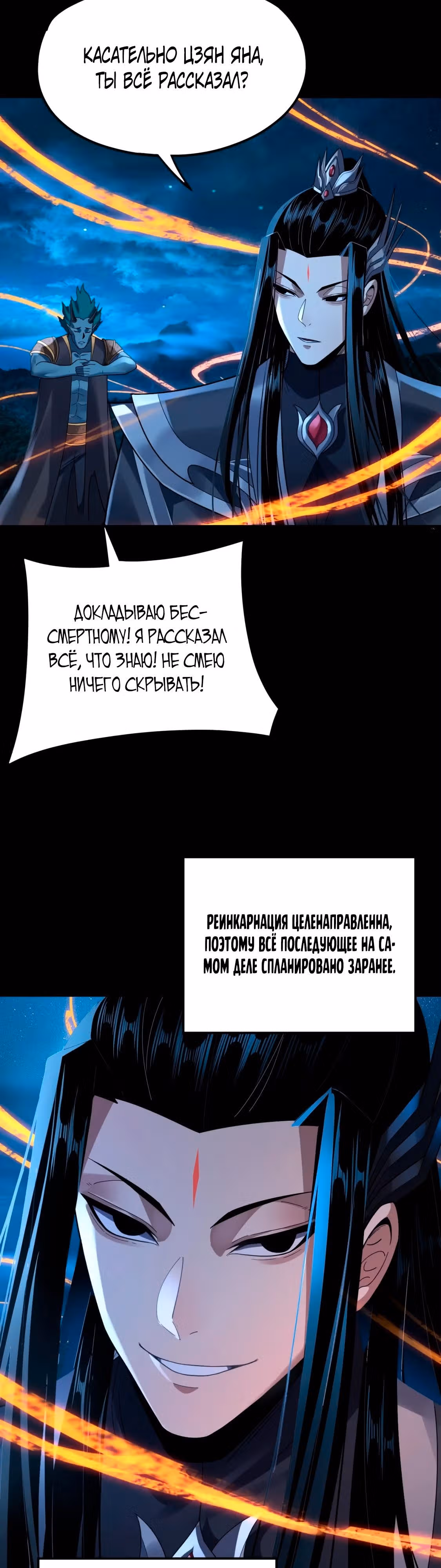 Моя судьба злодея — Том 1 · Глава 107, страница 28