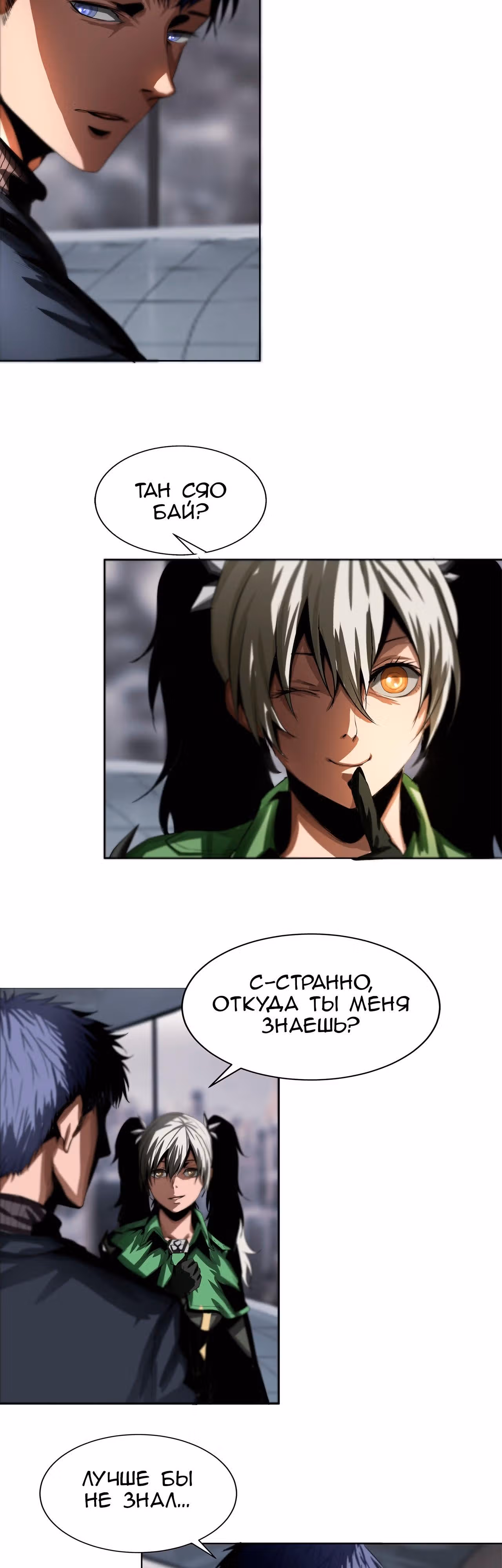Эволюция меча: Поднятие уровня в подземелье — Том 1 · Глава 15, страница 2