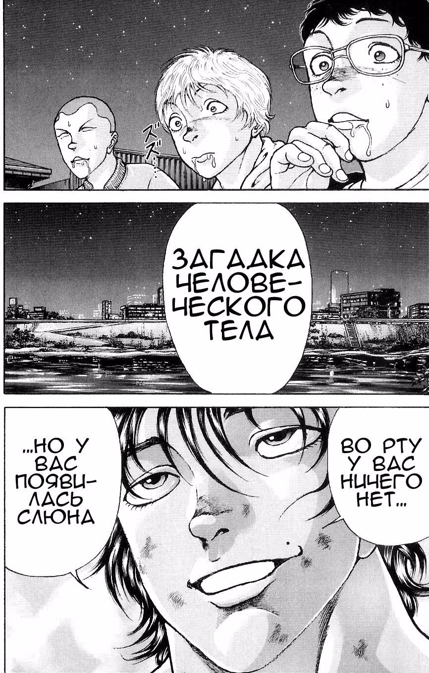 Баки - Сын великана — Том 1 · Глава 6, страница 22