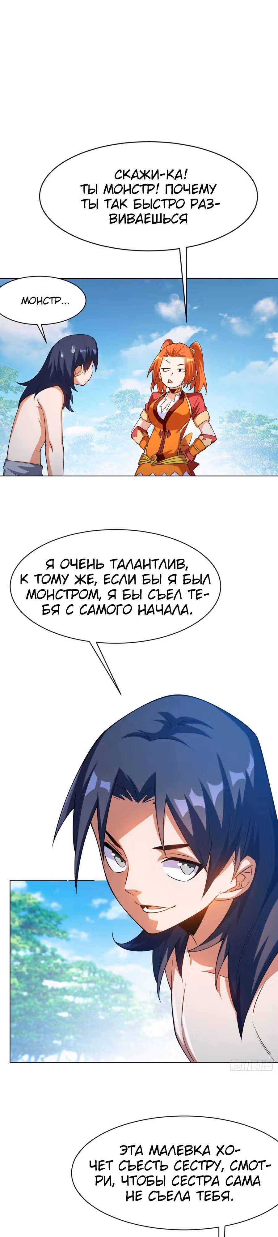 Боевая Инверсия — Том 1 · Глава 28, страница 6