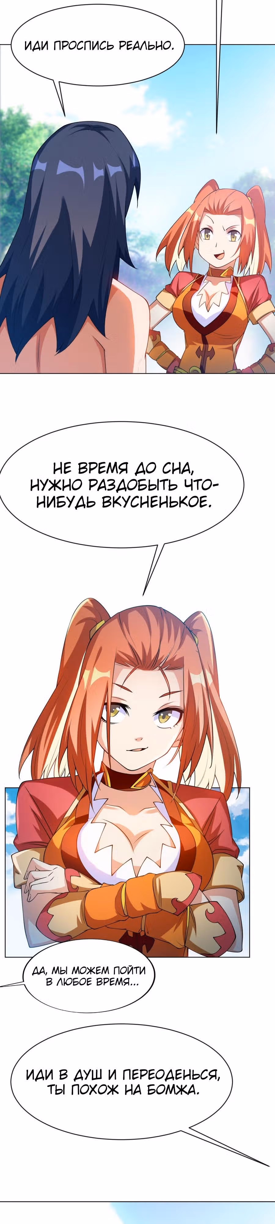 Боевая Инверсия — Том 1 · Глава 28, страница 7