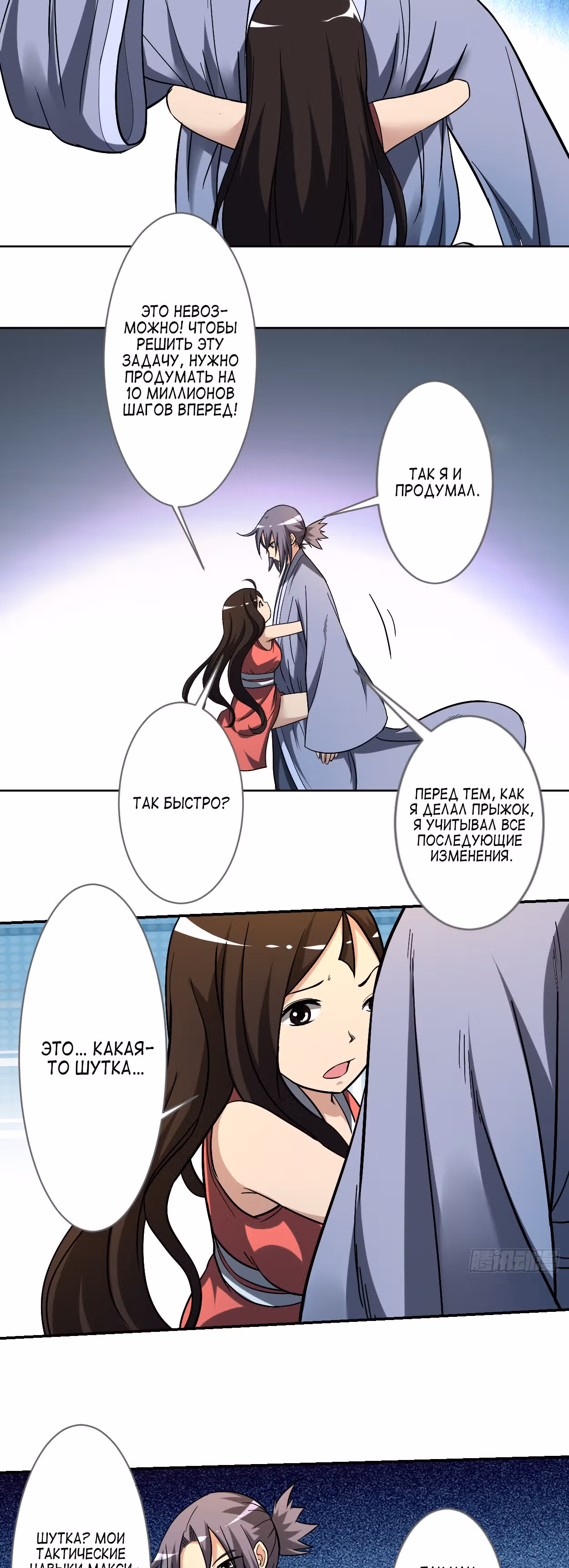 Мои ученики - супер боги — Том 1 · Глава 12, страница 13
