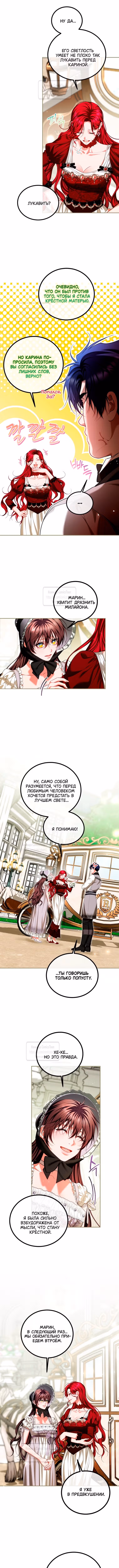 Ограниченное время незначительной героини — Том 4 · Глава 93, страница 9