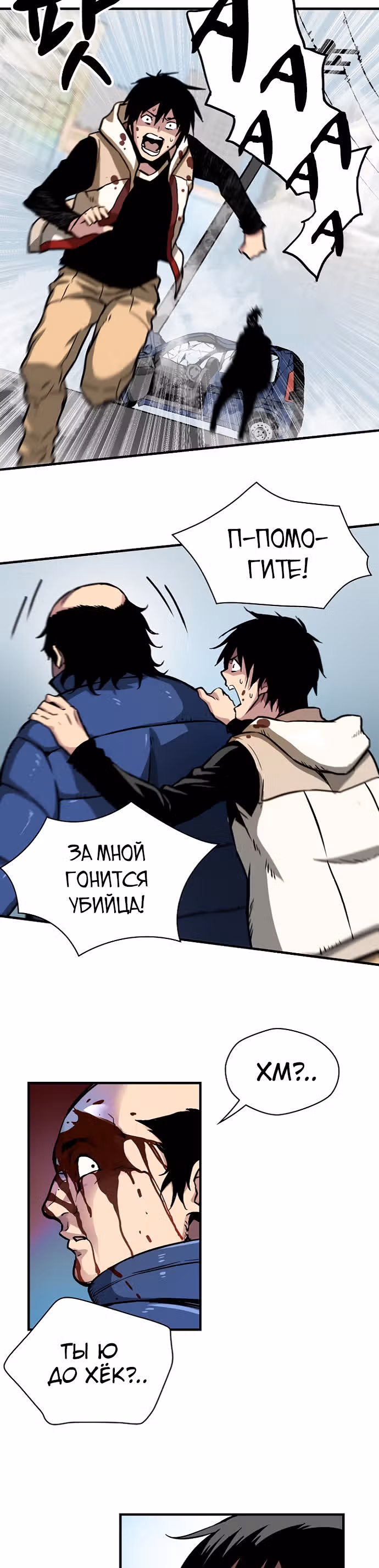 Несокрушимый игрок — Том 1 · Глава 2, страница 16