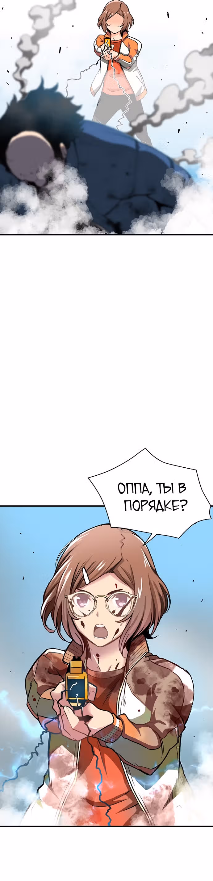 Несокрушимый игрок — Том 1 · Глава 2, страница 20