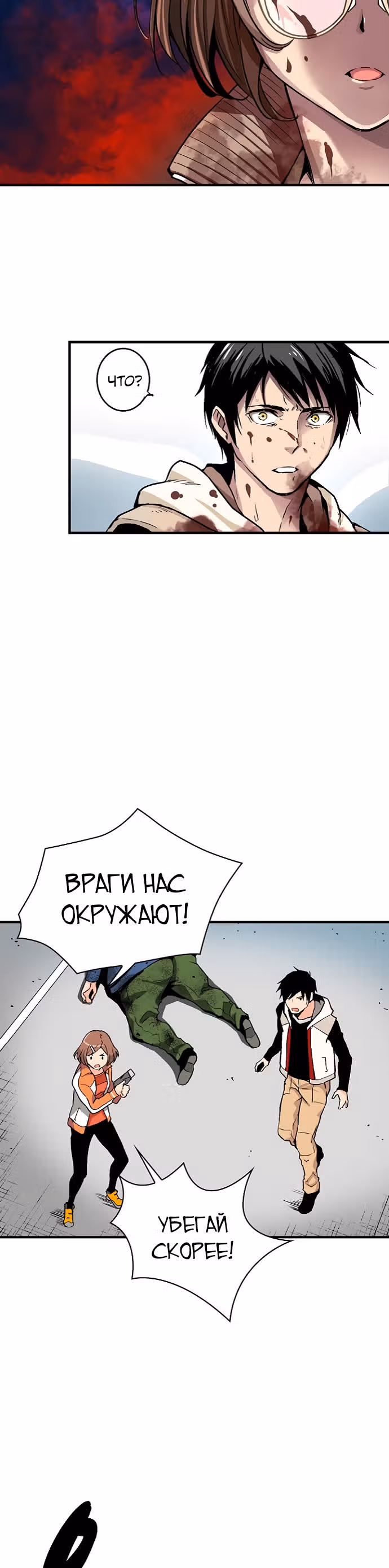 Несокрушимый игрок — Том 1 · Глава 2, страница 24