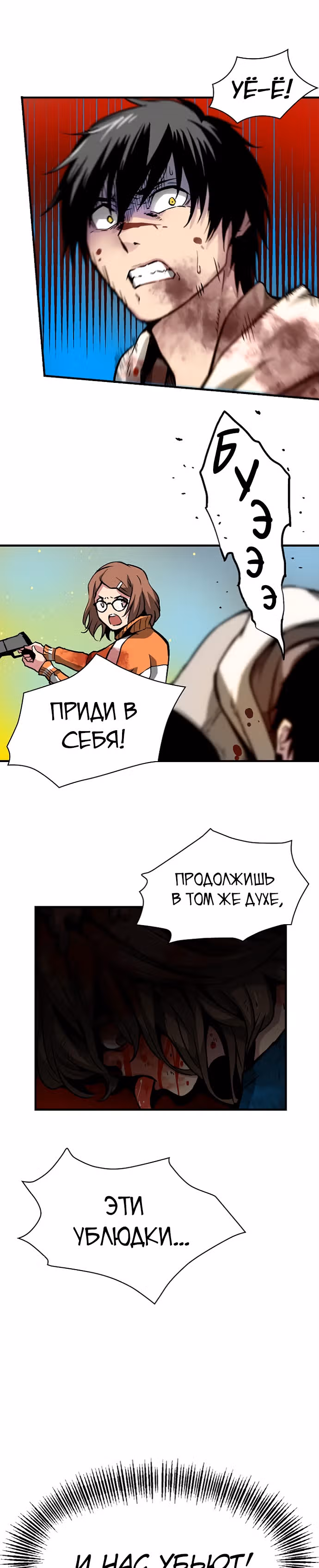 Несокрушимый игрок — Том 1 · Глава 2, страница 30