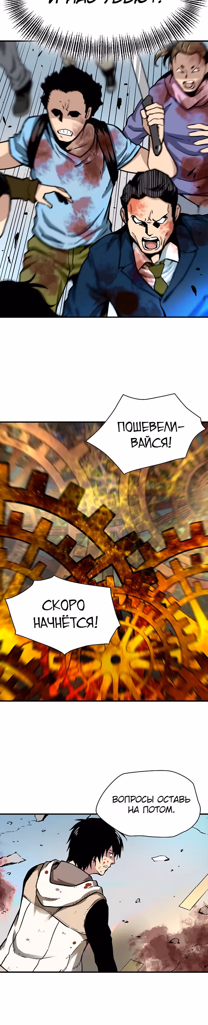 Несокрушимый игрок — Том 1 · Глава 2, страница 31