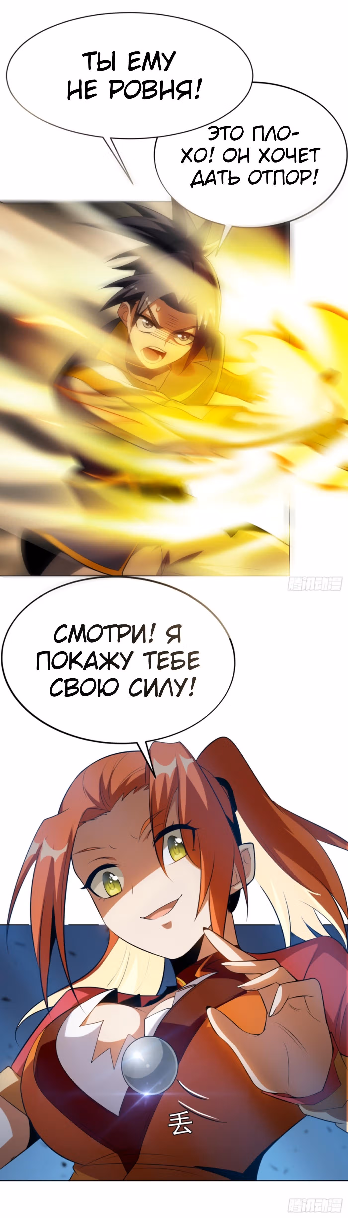 Боевая Инверсия — Том 1 · Глава 29, страница 12