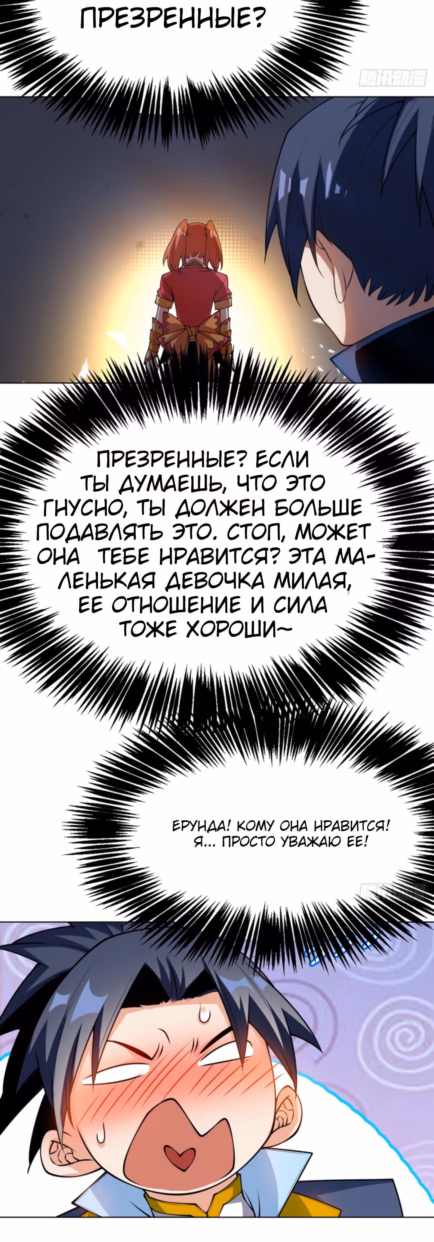 Боевая Инверсия — Том 1 · Глава 29, страница 22