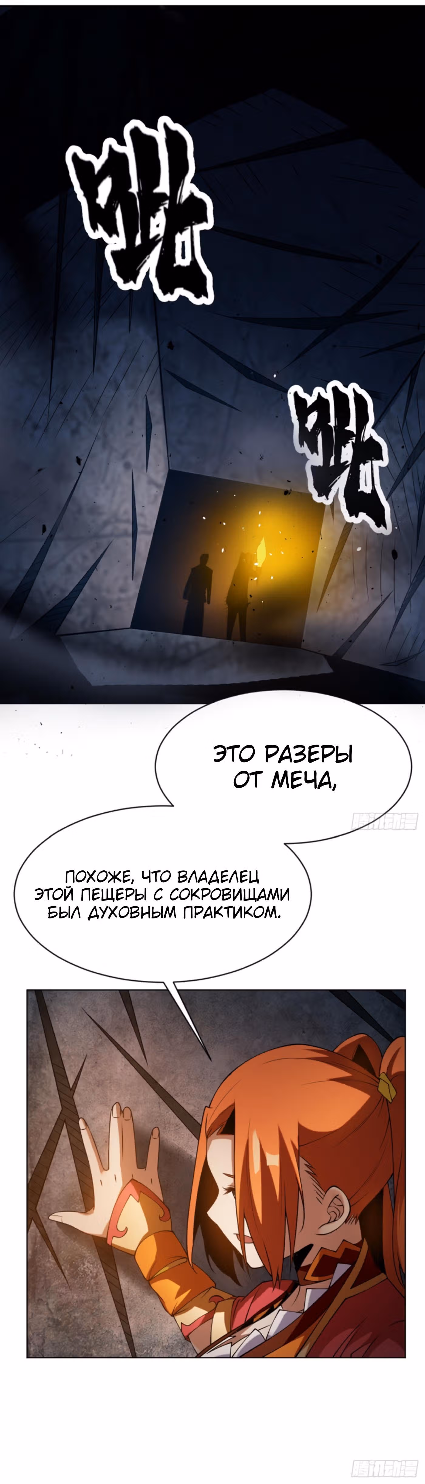 Боевая Инверсия — Том 1 · Глава 29, страница 24