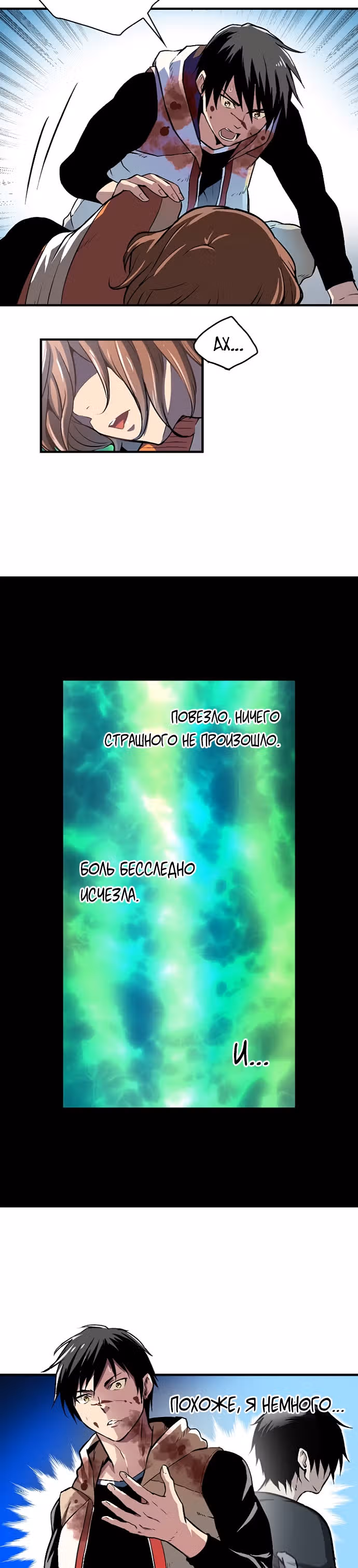 Несокрушимый игрок — Том 1 · Глава 3, страница 16