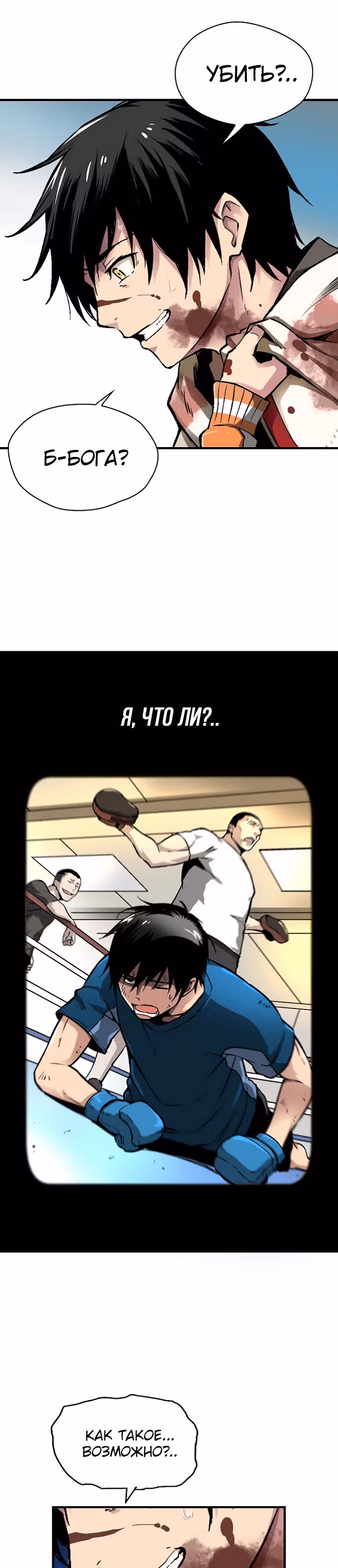 Несокрушимый игрок — Том 1 · Глава 3, страница 8