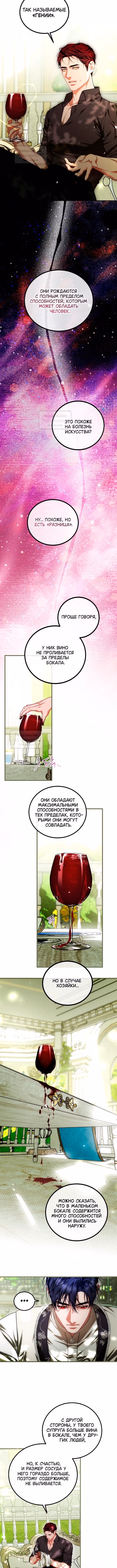 Ограниченное время незначительной героини — Том 4 · Глава 95, страница 4