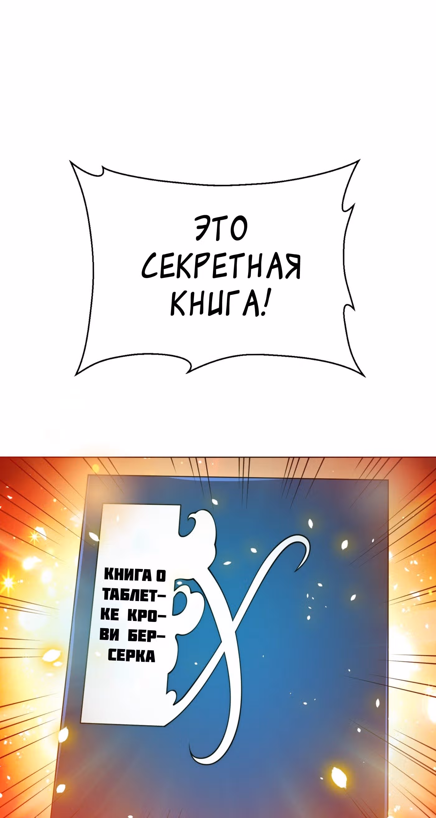 Боевая Инверсия — Том 1 · Глава 30, страница 1