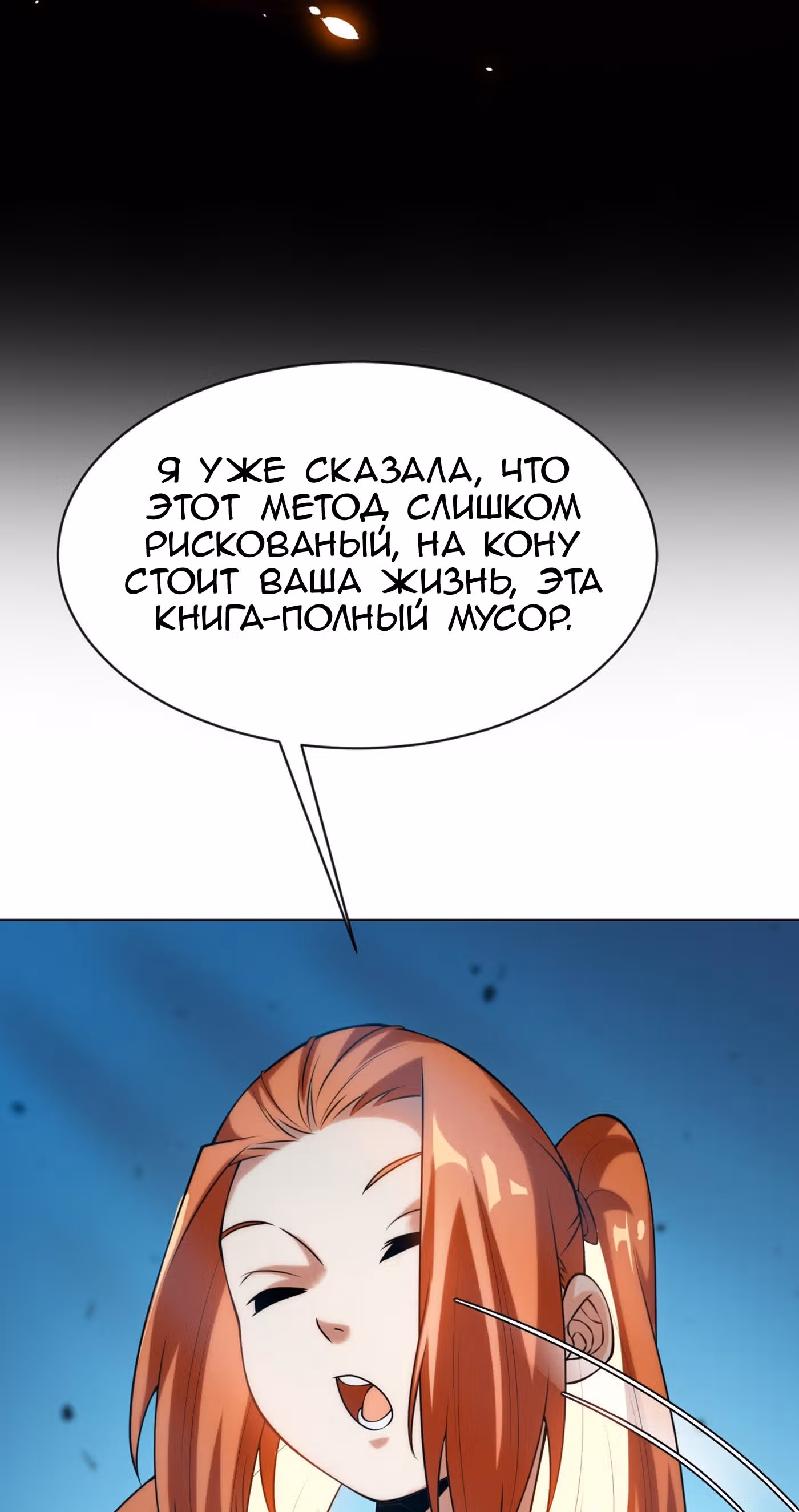 Боевая Инверсия — Том 1 · Глава 30, страница 12