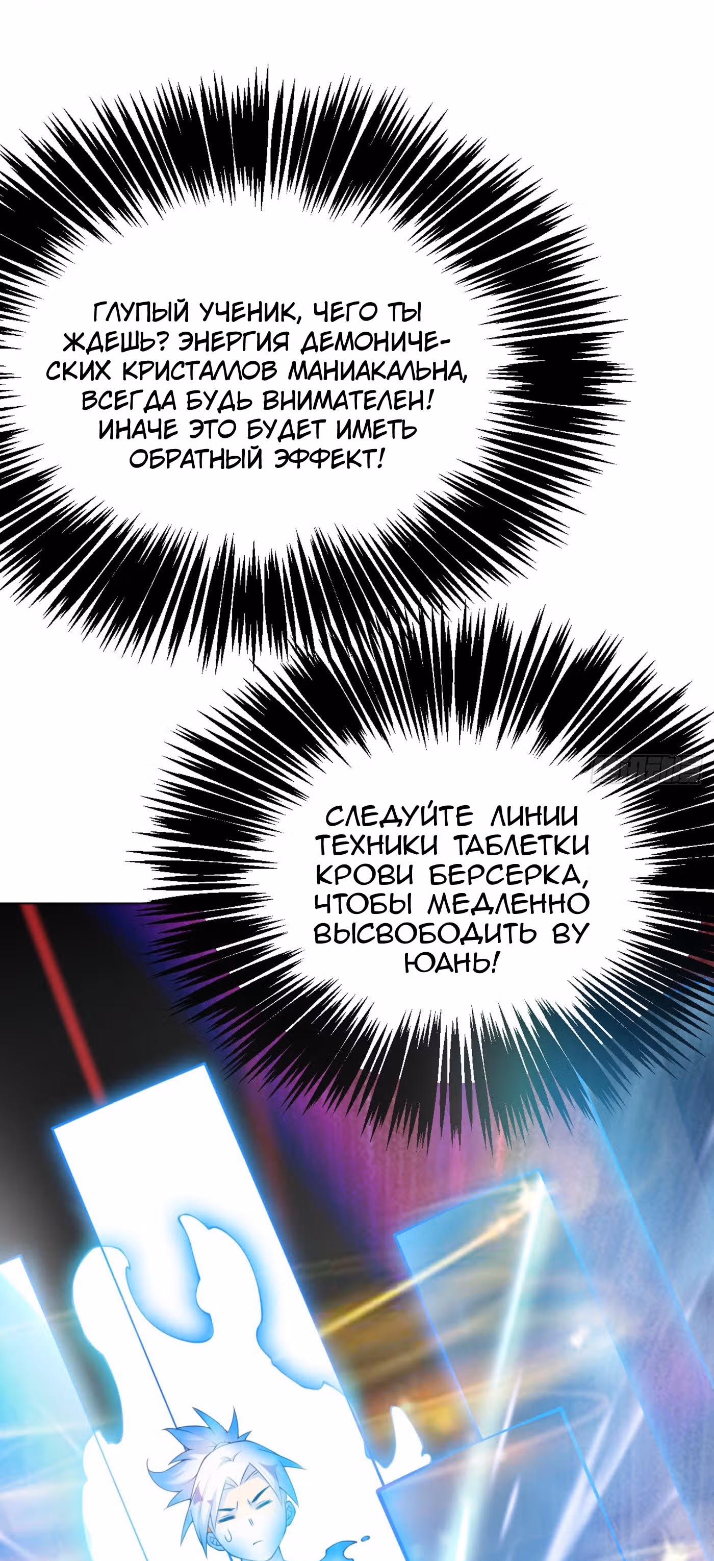 Боевая Инверсия — Том 1 · Глава 30, страница 28