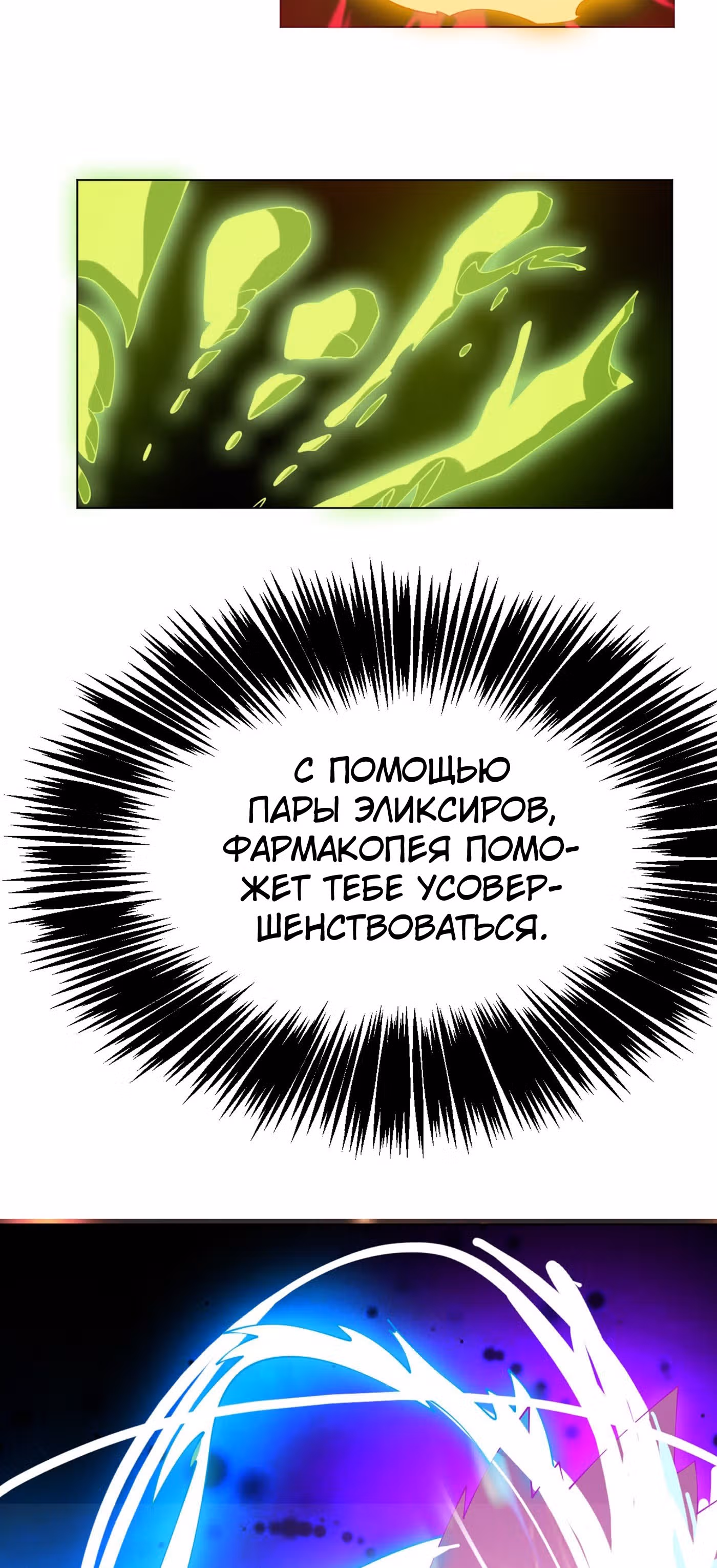 Боевая Инверсия — Том 1 · Глава 30, страница 30