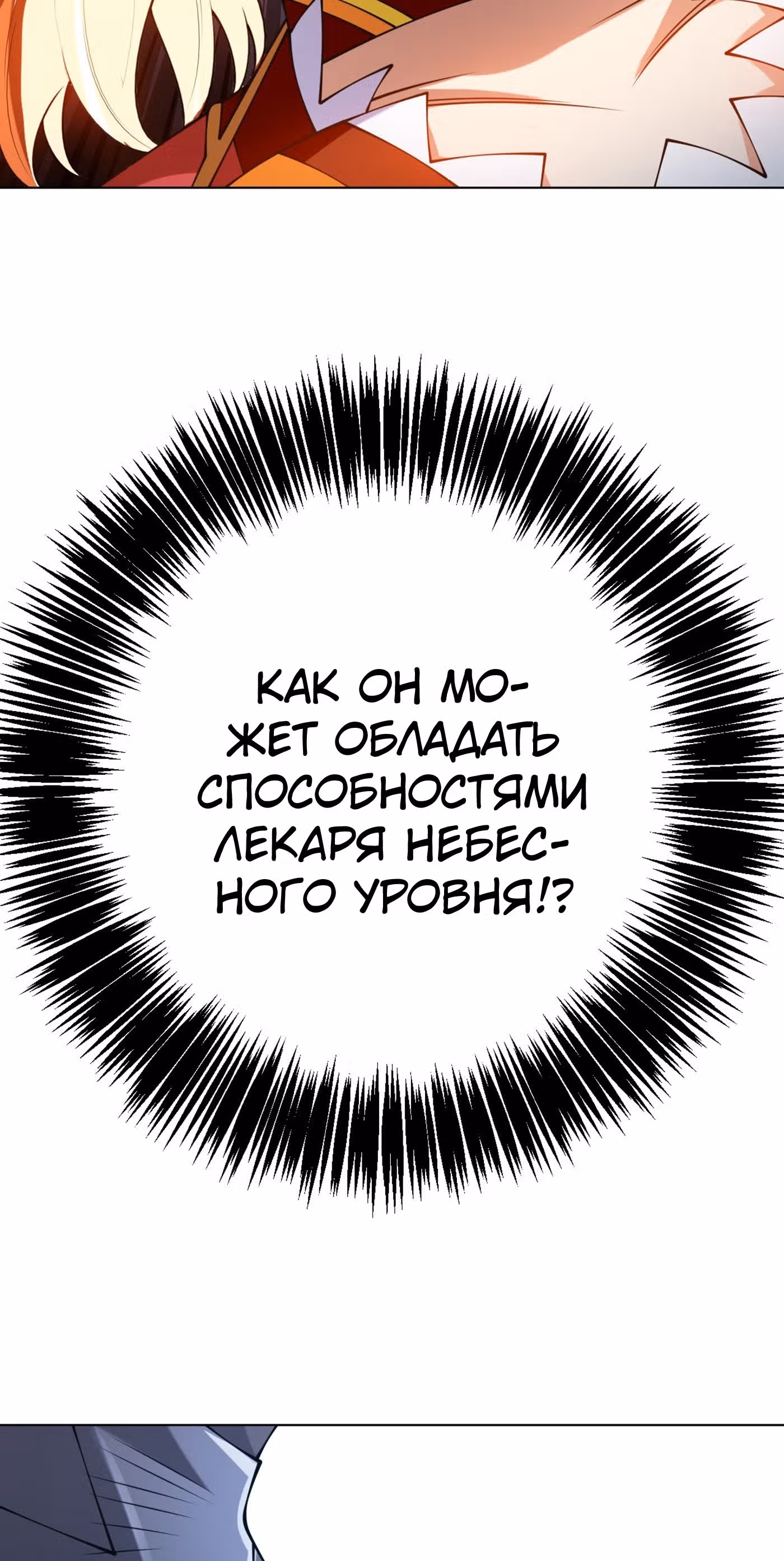 Боевая Инверсия — Том 1 · Глава 30, страница 43