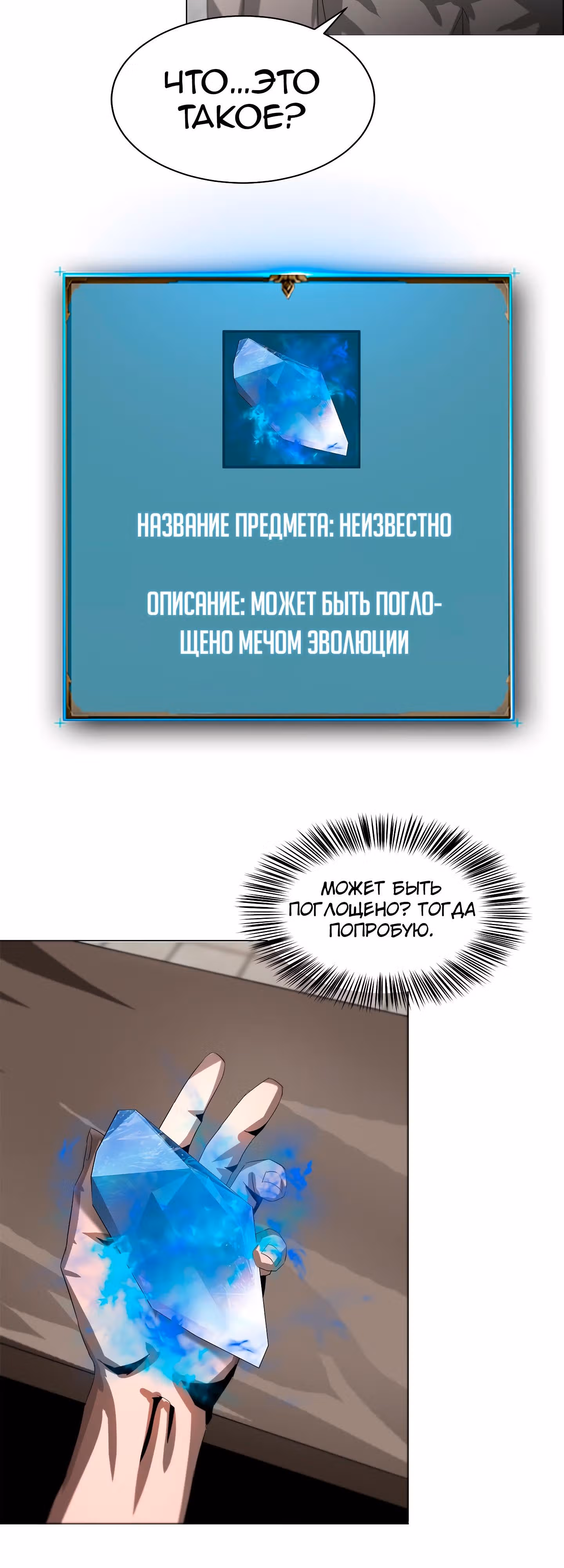 Эволюция меча: Поднятие уровня в подземелье — Том 1 · Глава 17, страница 21