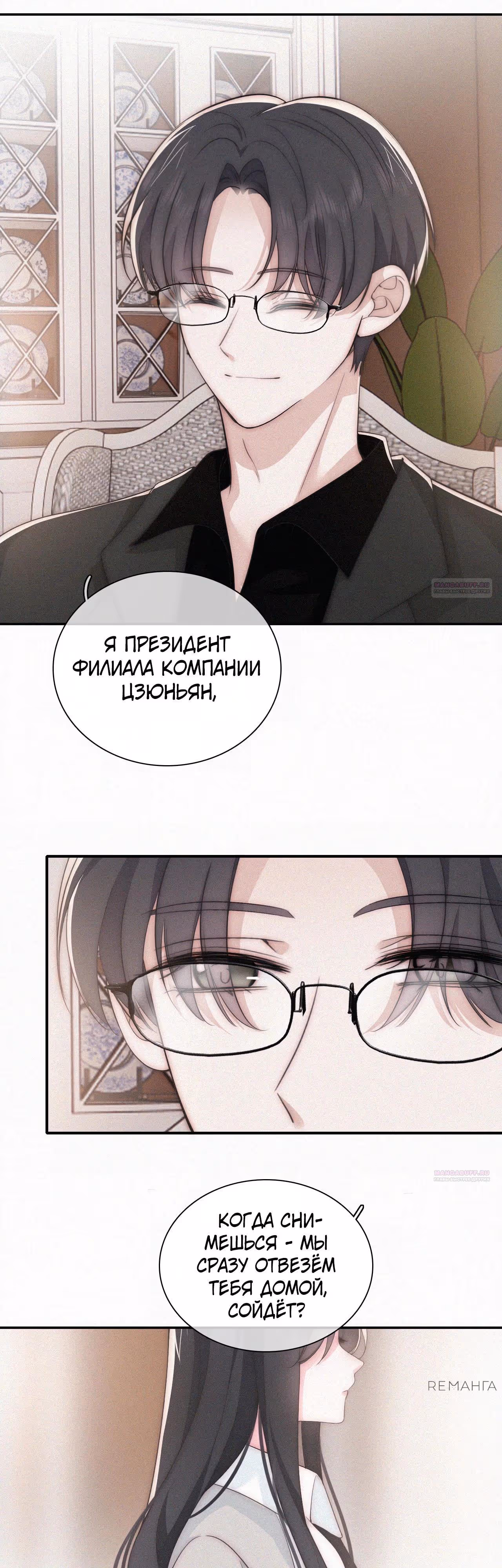 Как назло, я тебя обожаю — Том 1 · Глава 99, страница 16