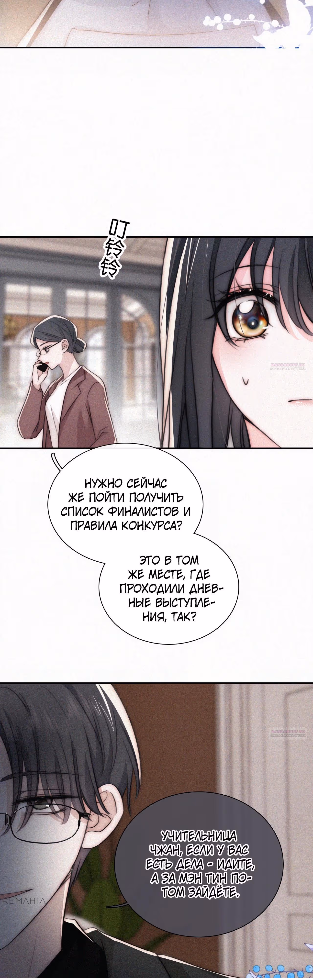 Как назло, я тебя обожаю — Том 1 · Глава 99, страница 20