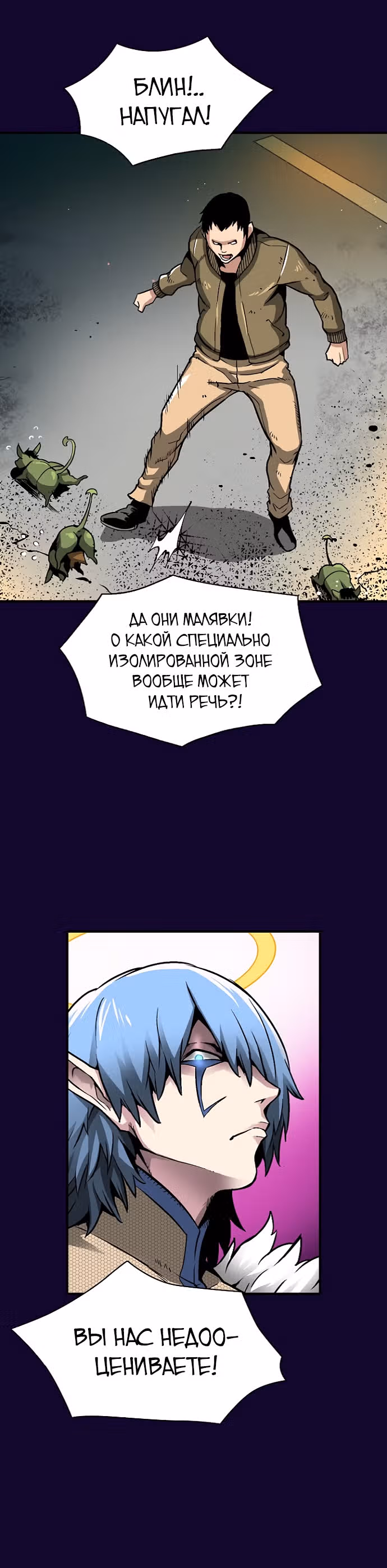 Несокрушимый игрок — Том 1 · Глава 4, страница 12