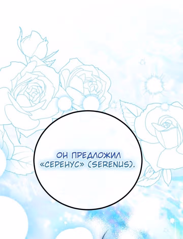 Ограниченное время незначительной героини — Том 4 · Глава 96, страница 54