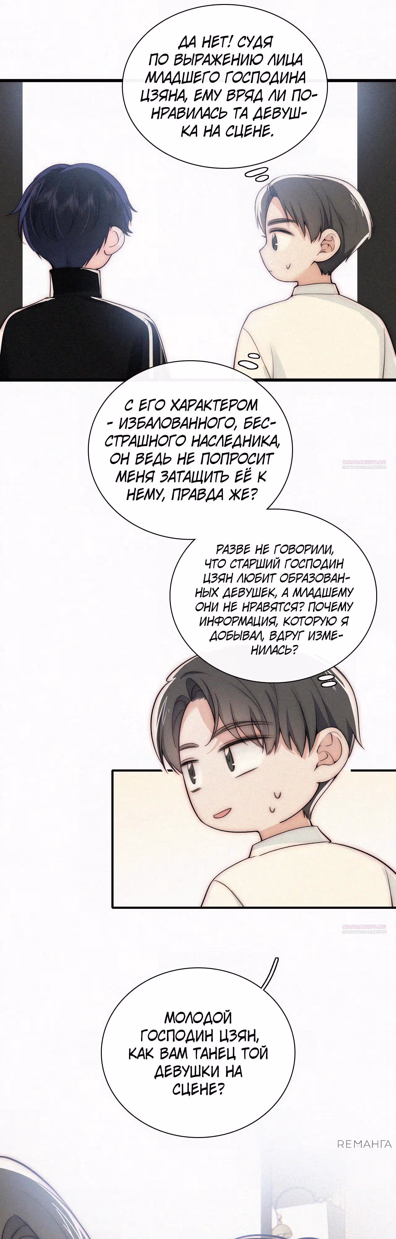 Как назло, я тебя обожаю — Том 1 · Глава 98, страница 6