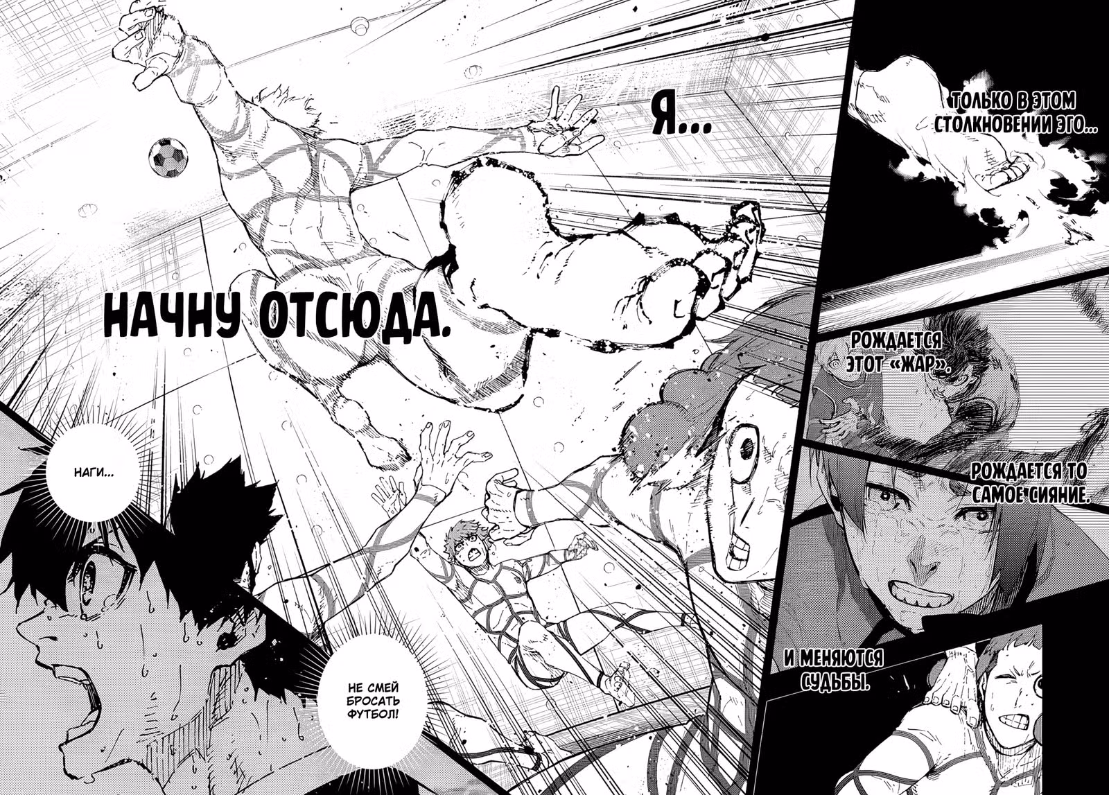 Синяя тюрьма: Блю Лок — Том 39 · Глава 349, страница 10