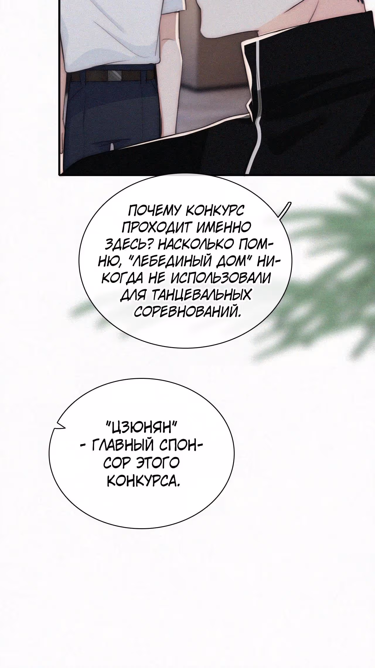 Как назло, я тебя обожаю — Том 1 · Глава 97, страница 13