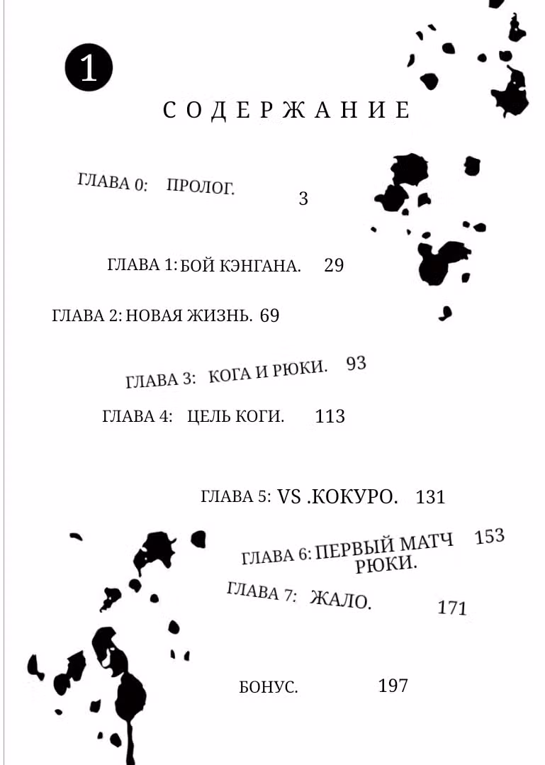 Кэнган Омега — Том 1 · Глава 0, страница 3