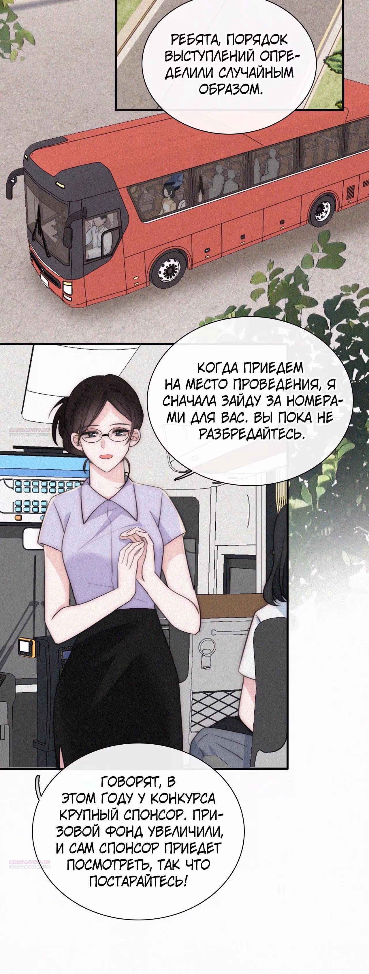 Как назло, я тебя обожаю — Том 1 · Глава 96, страница 6