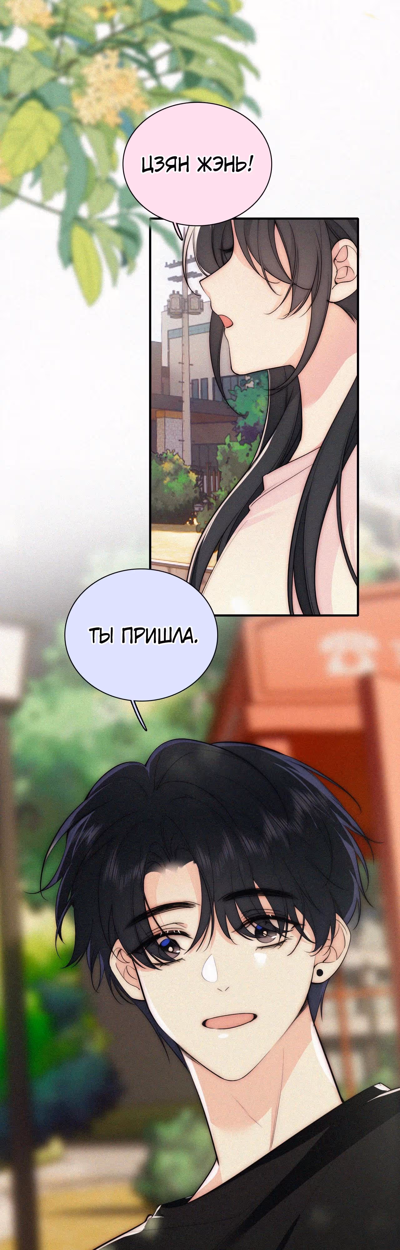 Как назло, я тебя обожаю — Том 1 · Глава 94, страница 4