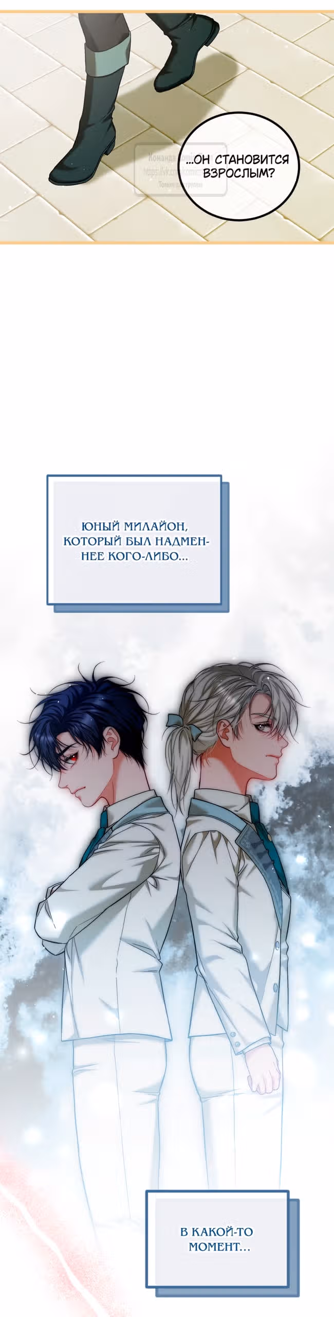Ограниченное время незначительной героини — Том 4 · Глава 98, страница 51