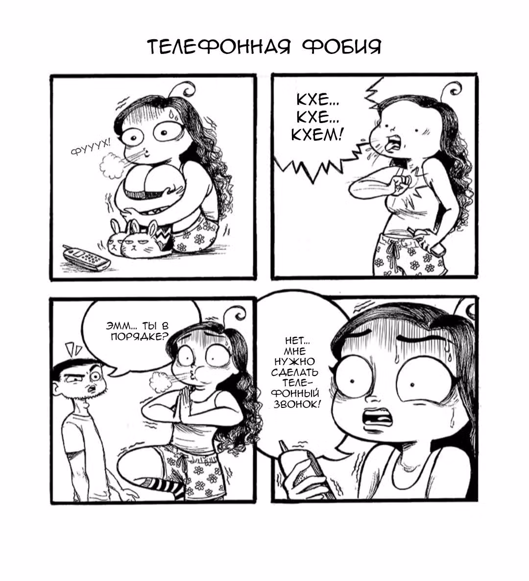 Комиксы Кассандры — Том 1 · Глава 42, страница 2