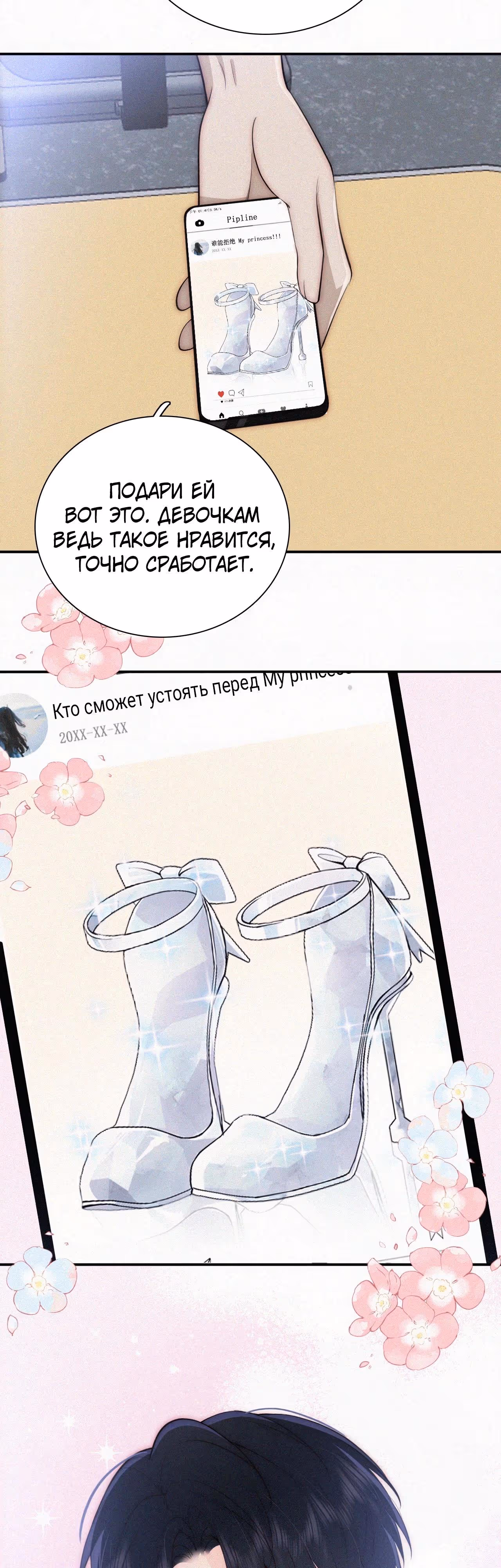 Как назло, я тебя обожаю — Том 1 · Глава 93, страница 16