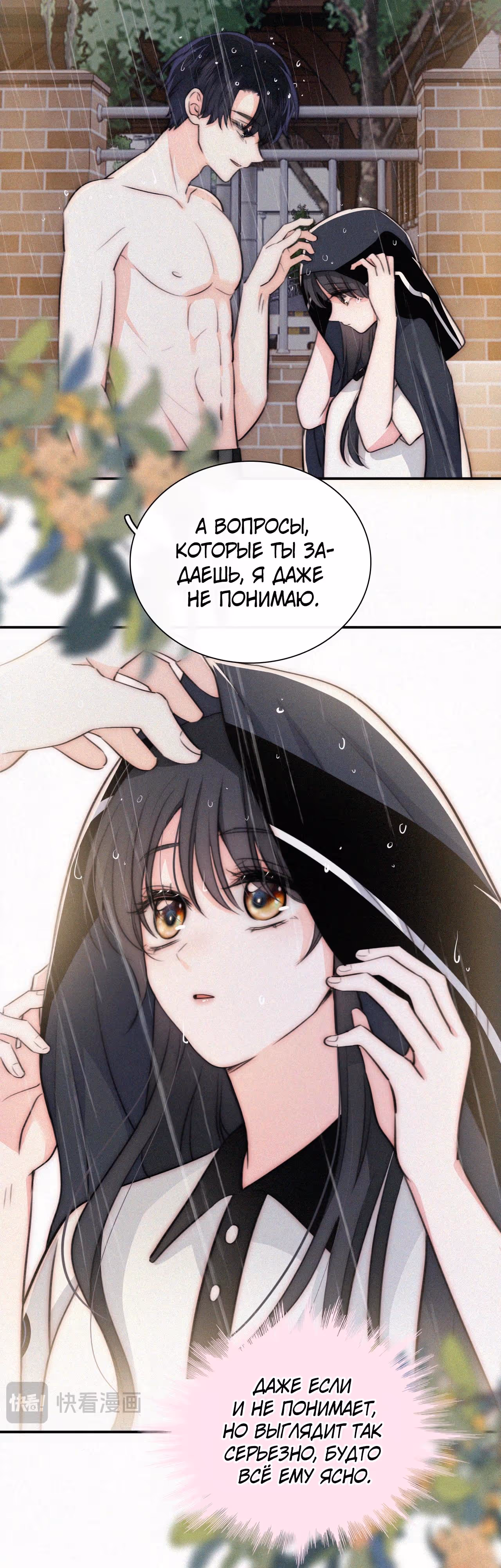 Как назло, я тебя обожаю — Том 1 · Глава 92, страница 11