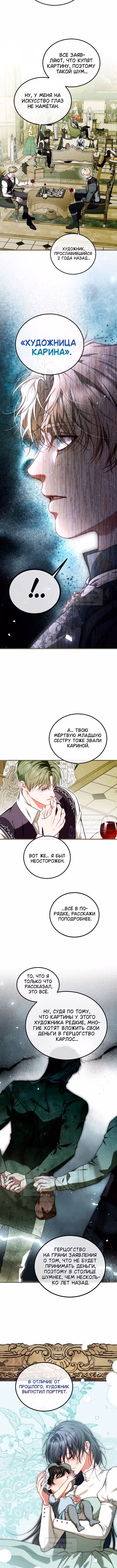 Ограниченное время незначительной героини — Том 4 · Глава 99, страница 7