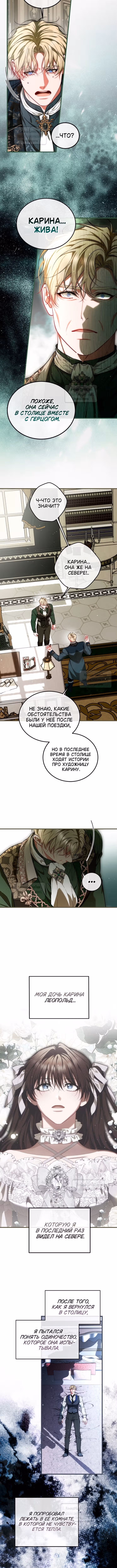 Ограниченное время незначительной героини — Том 4 · Глава 99, страница 10