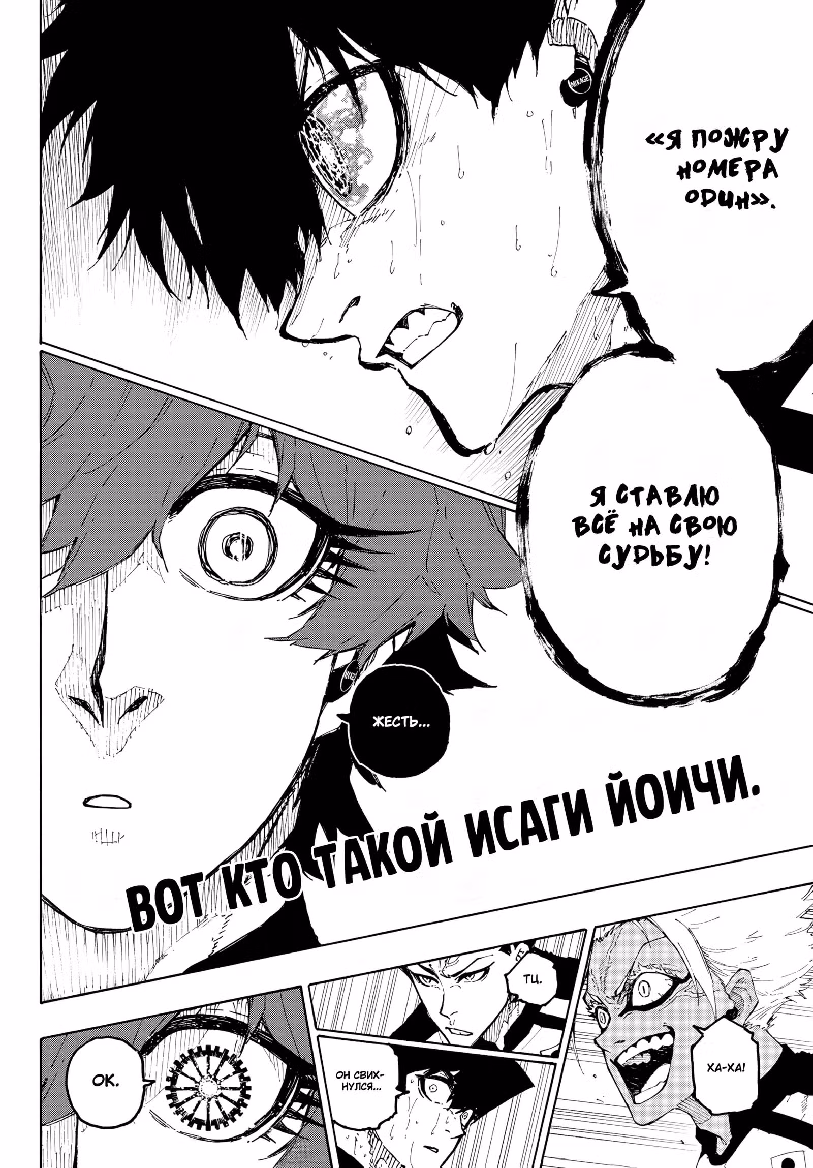 Синяя тюрьма: Блю Лок — Том 39 · Глава 346, страница 9