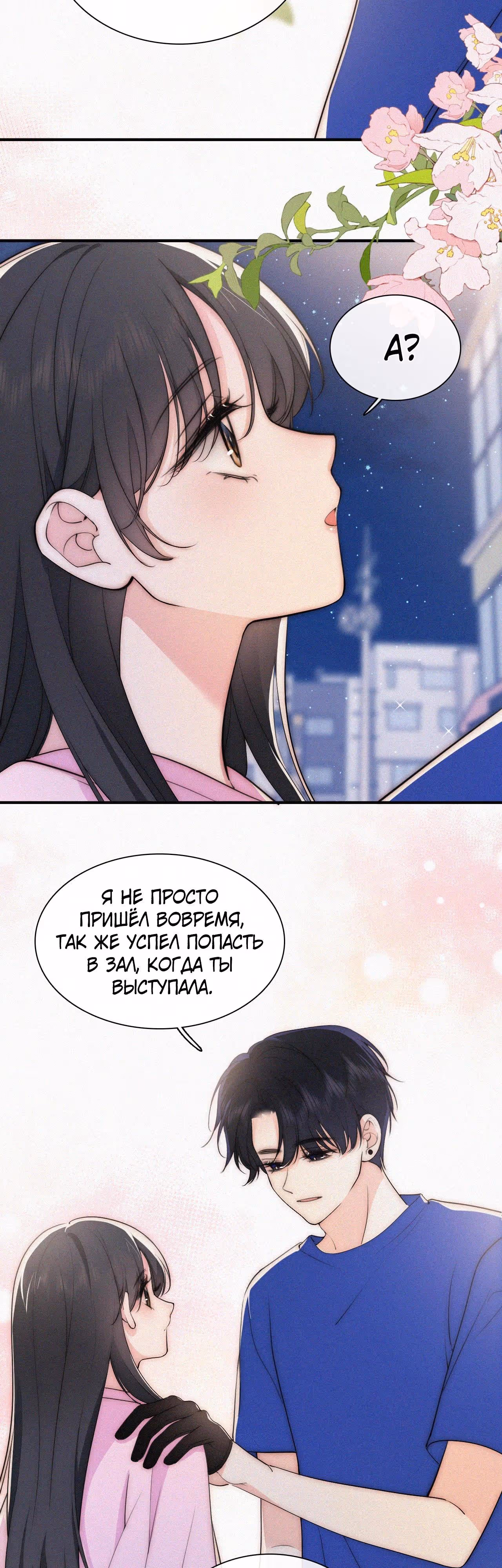 Как назло, я тебя обожаю — Том 1 · Глава 89, страница 3