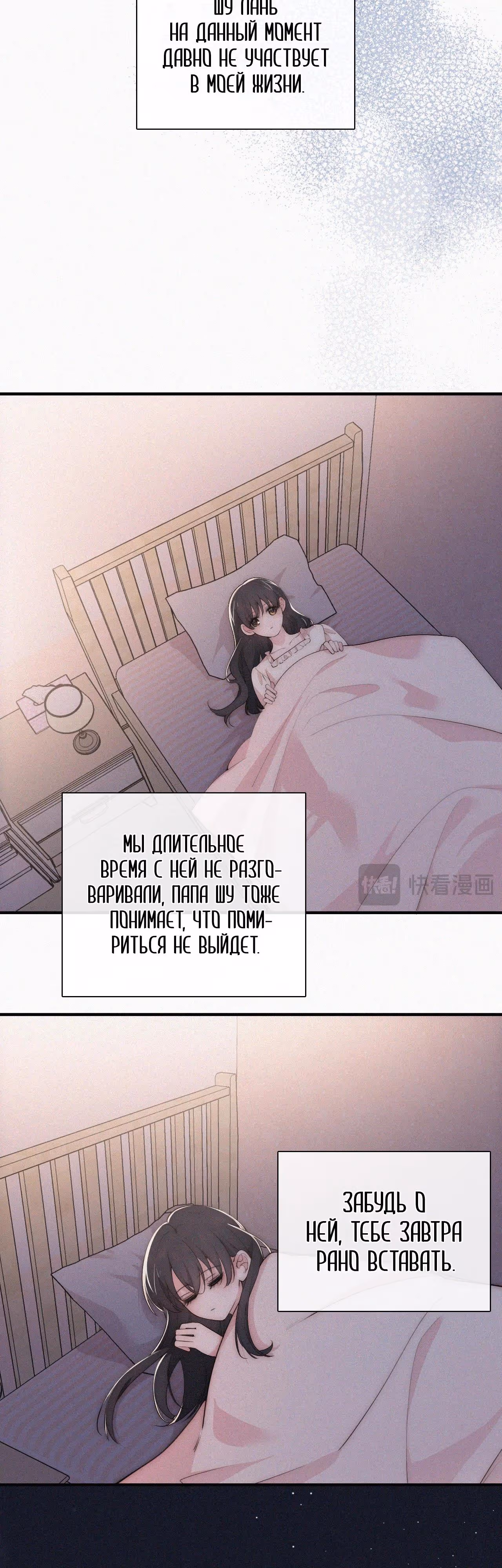 Как назло, я тебя обожаю — Том 1 · Глава 89, страница 9
